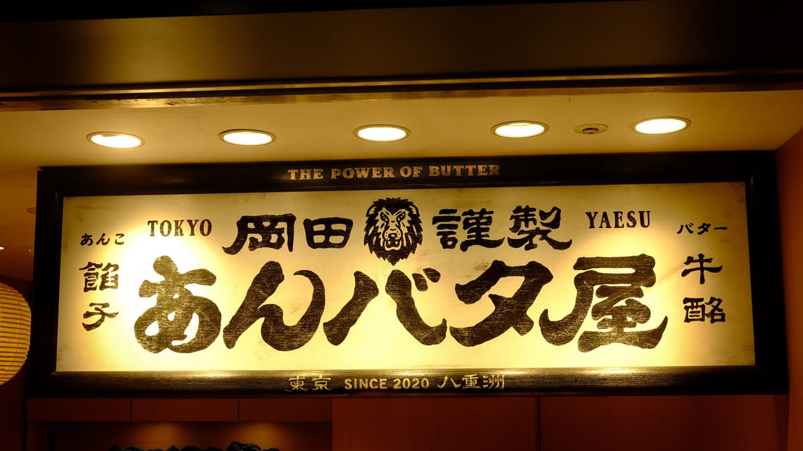 The Power of Butter!